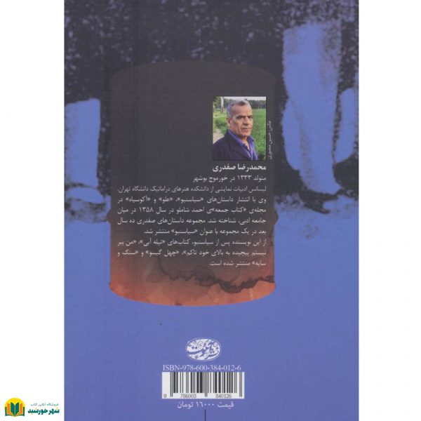 سیاسنبو (مجموعه داستان) - Image 2