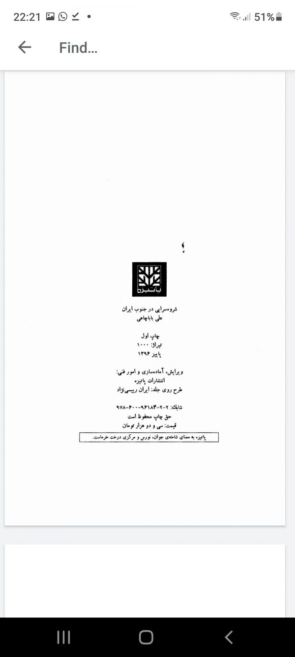 خسرو و شیرین (محمد خان و احمدخان دشتی) - Image 4