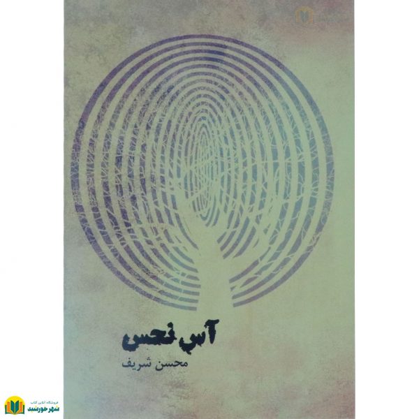 آس نحس