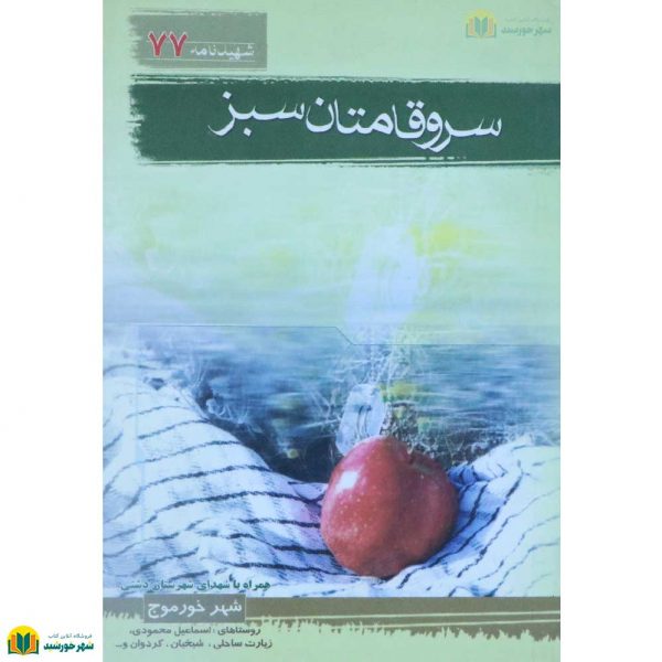 سروقامتان سبز