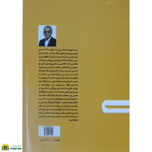 بنیادهای دستور گویش دشتی - Image 2